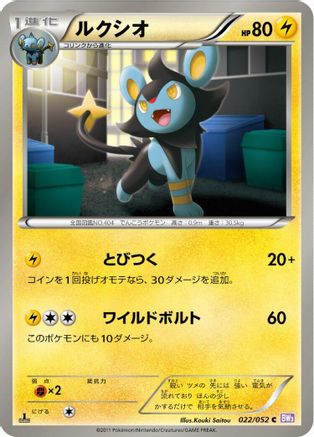 Luxio (022/052) [BW3: Psycho Drive] 1st Edition