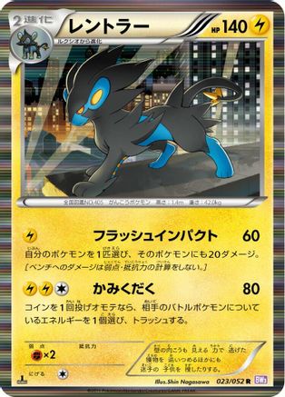 Luxray (023/052) [BW3: Psycho Drive] Unlimited Holofoil