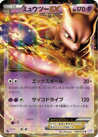 Mewtwo EX - 028/052 (028/052) [BW3: Psycho Drive] Unlimited Holofoil
