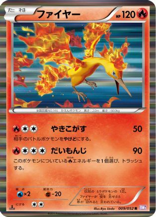 Moltres (009/052) [BW3: Psycho Drive] 1st Edition Holofoil