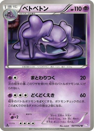 Muk (027/052) [BW3: Psycho Drive] Unlimited