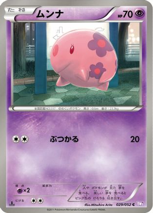 Munna (029/052) [BW3: Psycho Drive] Unlimited