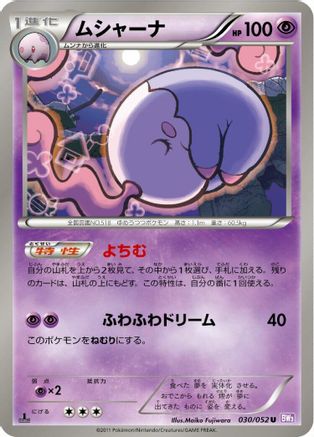 Musharna (030/052) [BW3: Psycho Drive] 1st Edition