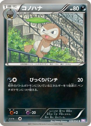 Nuzleaf (039/052) [BW3: Psycho Drive] 1st Edition