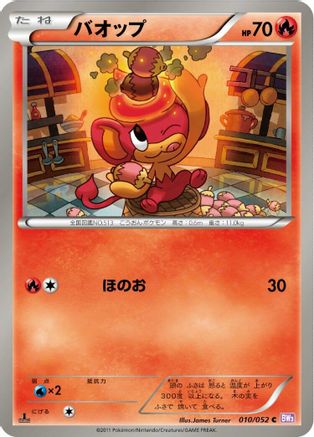 Pansear (010/052) [BW3: Psycho Drive] 1st Edition