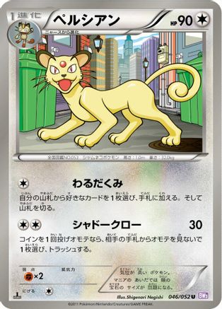 Persian (046/052) [BW3: Psycho Drive] Unlimited