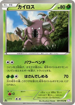Pinsir (001/052) [BW3: Psycho Drive] Unlimited