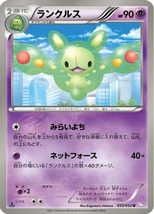 Reuniclus (033/052) [BW3: Psycho Drive] 1st Edition