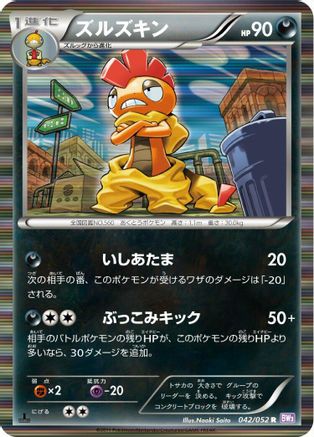 Scrafty (042/052) [BW3: Psycho Drive] Unlimited Holofoil