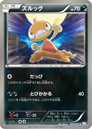 Scraggy (041/052) [BW3: Psycho Drive] Unlimited