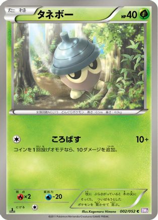 Seedot (002/052) [BW3: Psycho Drive] Unlimited