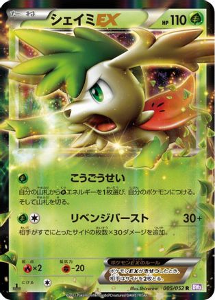 Shaymin EX - 005/052 (005/052) [BW3: Psycho Drive] 1st Edition Holofoil