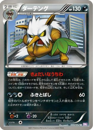 Shiftry (040/052) [BW3: Psycho Drive] 1st Edition