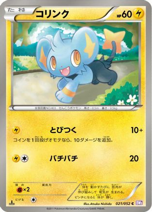 Shinx (021/052) [BW3: Psycho Drive] Unlimited