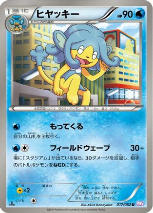 Simipour (017/052) [BW3: Psycho Drive] 1st Edition