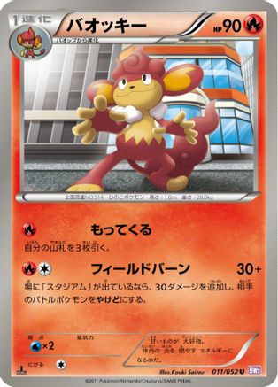 Simisear (011/052) [BW3: Psycho Drive] 1st Edition