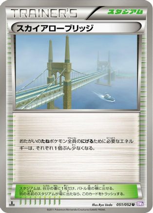Skyarrow Bridge (051/052) [BW3: Psycho Drive] Unlimited