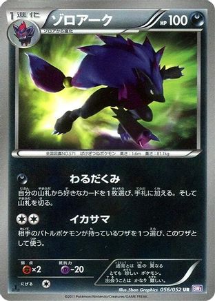 Zoroark (056/052) [BW3: Psycho Drive] 1st Edition Holofoil