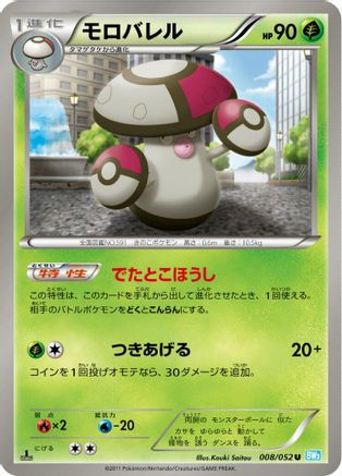 Amoonguss (008/052) [BW3: Hail Blizzard] 1st Edition