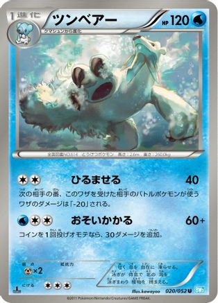 Beartic (020/052) [BW3: Hail Blizzard] 1st Edition
