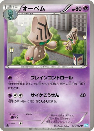 Beheeyem (031/052) [BW3: Hail Blizzard] 1st Edition