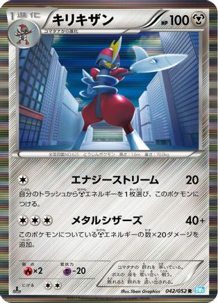 Bisharp (042/052) [BW3: Hail Blizzard] 1st Edition Holofoil