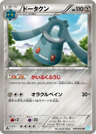Bronzong (040/052) [BW3: Hail Blizzard] 1st Edition