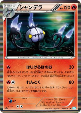 Chandelure - 014/052 (014/052) [BW3: Hail Blizzard] 1st Edition Holofoil