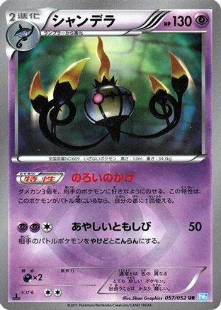 Chandelure - 057/052 (057/052) [BW3: Hail Blizzard] 1st Edition Holofoil
