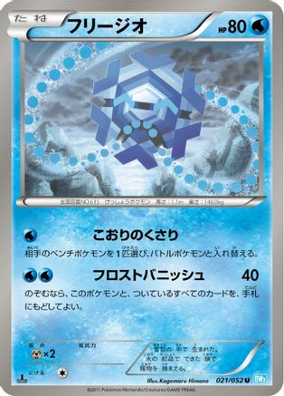 Cryogonal (021/052) [BW3: Hail Blizzard] Unlimited