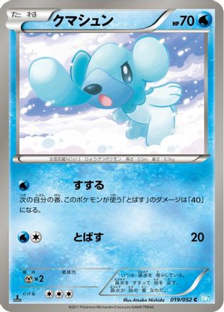 Cubchoo (019/052) [BW3: Hail Blizzard] Unlimited