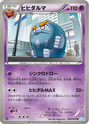 Darmanitan (029/052) [BW3: Hail Blizzard] Unlimited
