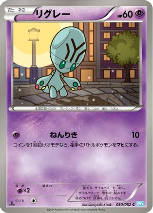 Elgyem (030/052) [BW3: Hail Blizzard] 1st Edition