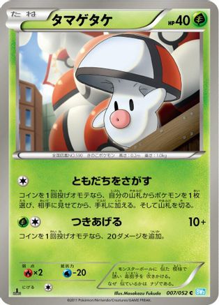 Foongus (007/052) [BW3: Hail Blizzard] 1st Edition