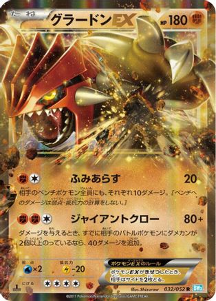 Groudon EX - 032/052 (032/052) [BW3: Hail Blizzard] 1st Edition Holofoil