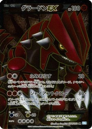 Groudon EX - 054/052 (054/052) [BW3: Hail Blizzard] Unlimited Holofoil