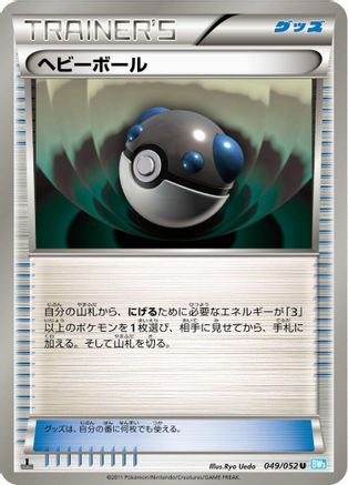 Heavy Ball (049/052) [BW3: Hail Blizzard] 1st Edition