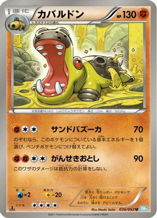 Hippowdon (036/052) [BW3: Hail Blizzard] Unlimited