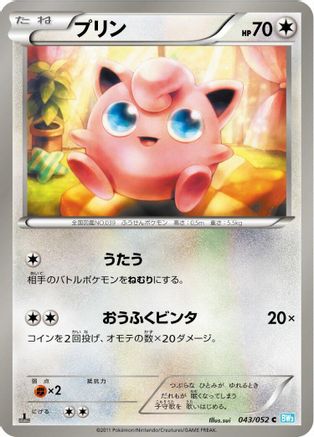 Jigglypuff (043/052) [BW3: Hail Blizzard] 1st Edition
