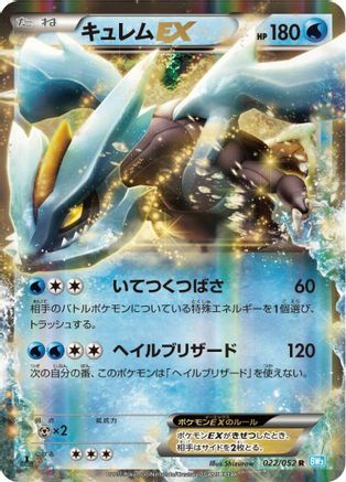Kyurem EX - 022/052 (022/052) [BW3: Hail Blizzard] Unlimited Holofoil