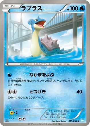 Lapras (015/052) [BW3: Hail Blizzard] 1st Edition