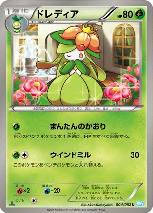 Lilligant (004/052) [BW3: Hail Blizzard] Unlimited