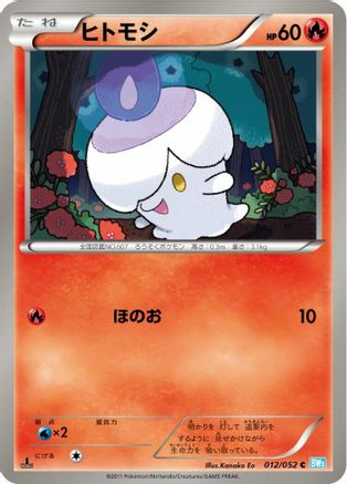 Litwick (012/052) [BW3: Hail Blizzard] Unlimited