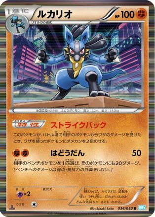 Lucario (034/052) [BW3: Hail Blizzard] Unlimited Holofoil