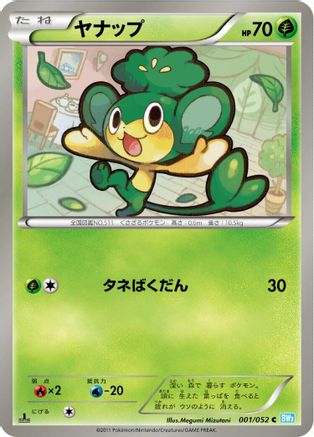 Pansage (001/052) [BW3: Hail Blizzard] 1st Edition