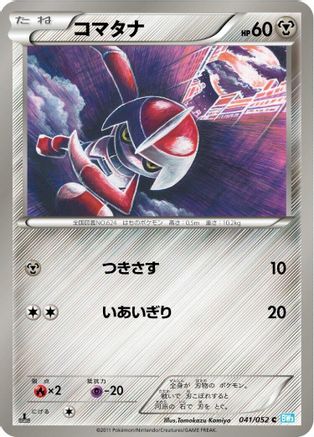 Pawniard (041/052) [BW3: Hail Blizzard] 1st Edition
