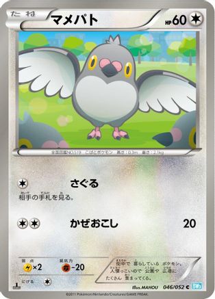 Pidove (046/052) [BW3: Hail Blizzard] Unlimited