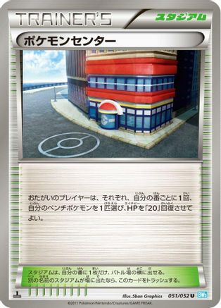 Pokemon Center (051/052) [BW3: Hail Blizzard] Unlimited