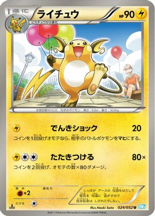 Raichu (024/052) [BW3: Hail Blizzard] Unlimited