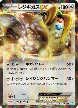 Regigigas EX - 045/052 (045/052) [BW3: Hail Blizzard] Unlimited Holofoil